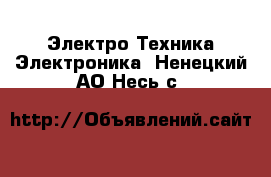 Электро-Техника Электроника. Ненецкий АО,Несь с.